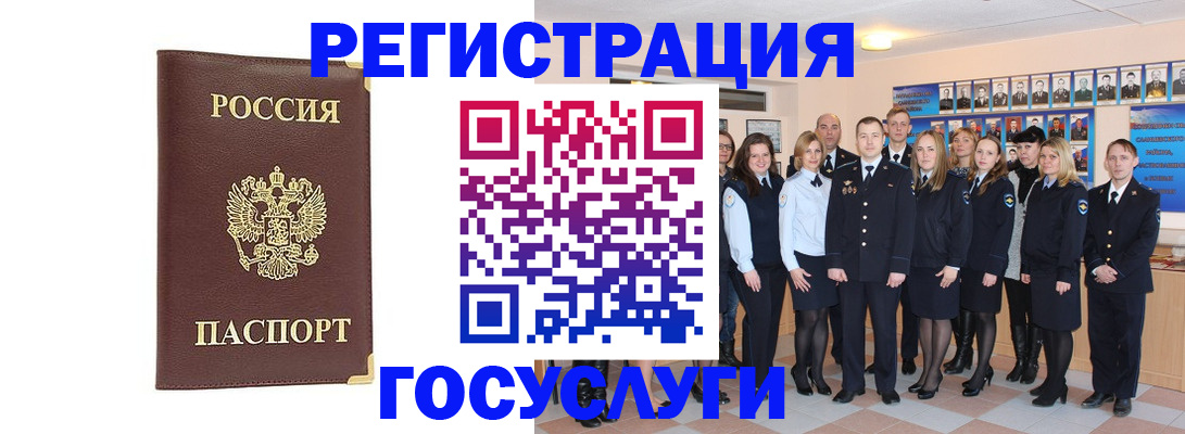 миграционный учет в Сибае