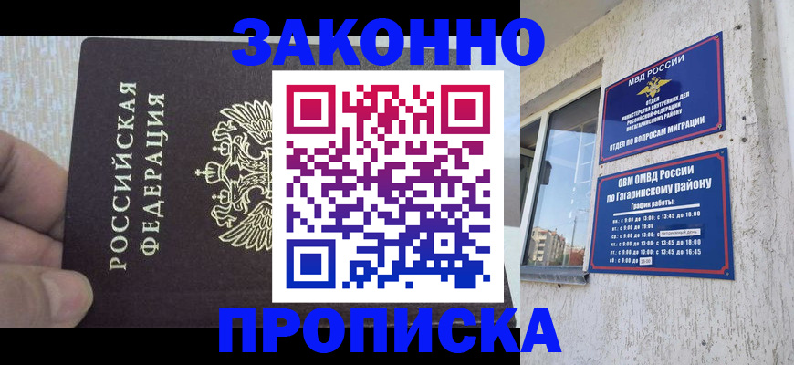 временная регистрация в квартире в Сибае