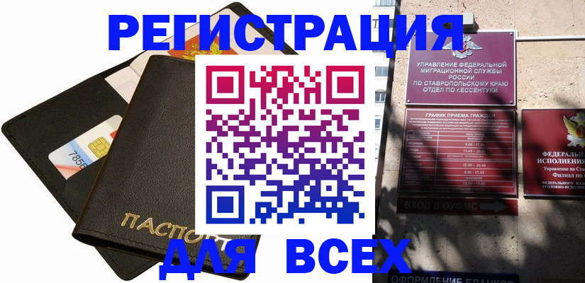 прописка для военкомата в Сибае